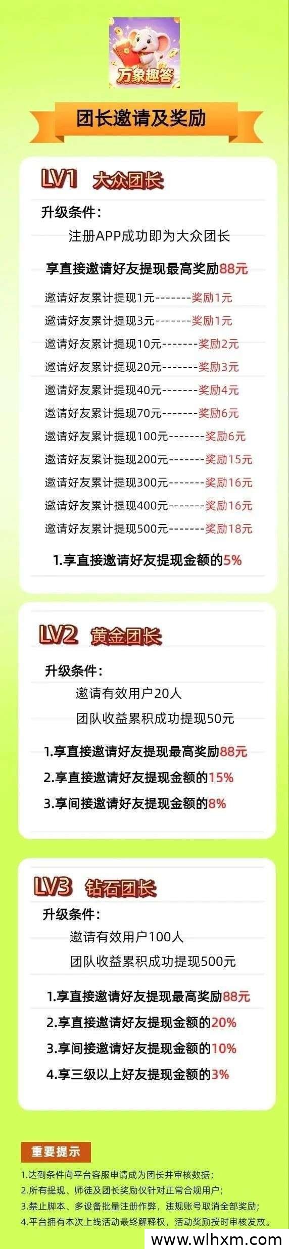 万象趣答上线首码 零成本参与高收益保底