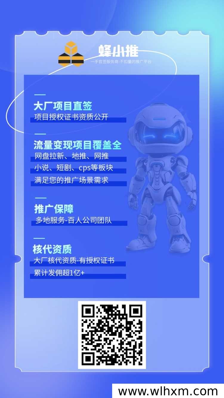 蜂小推官方邀请码37554040 网盘拉新正规平台实操指南