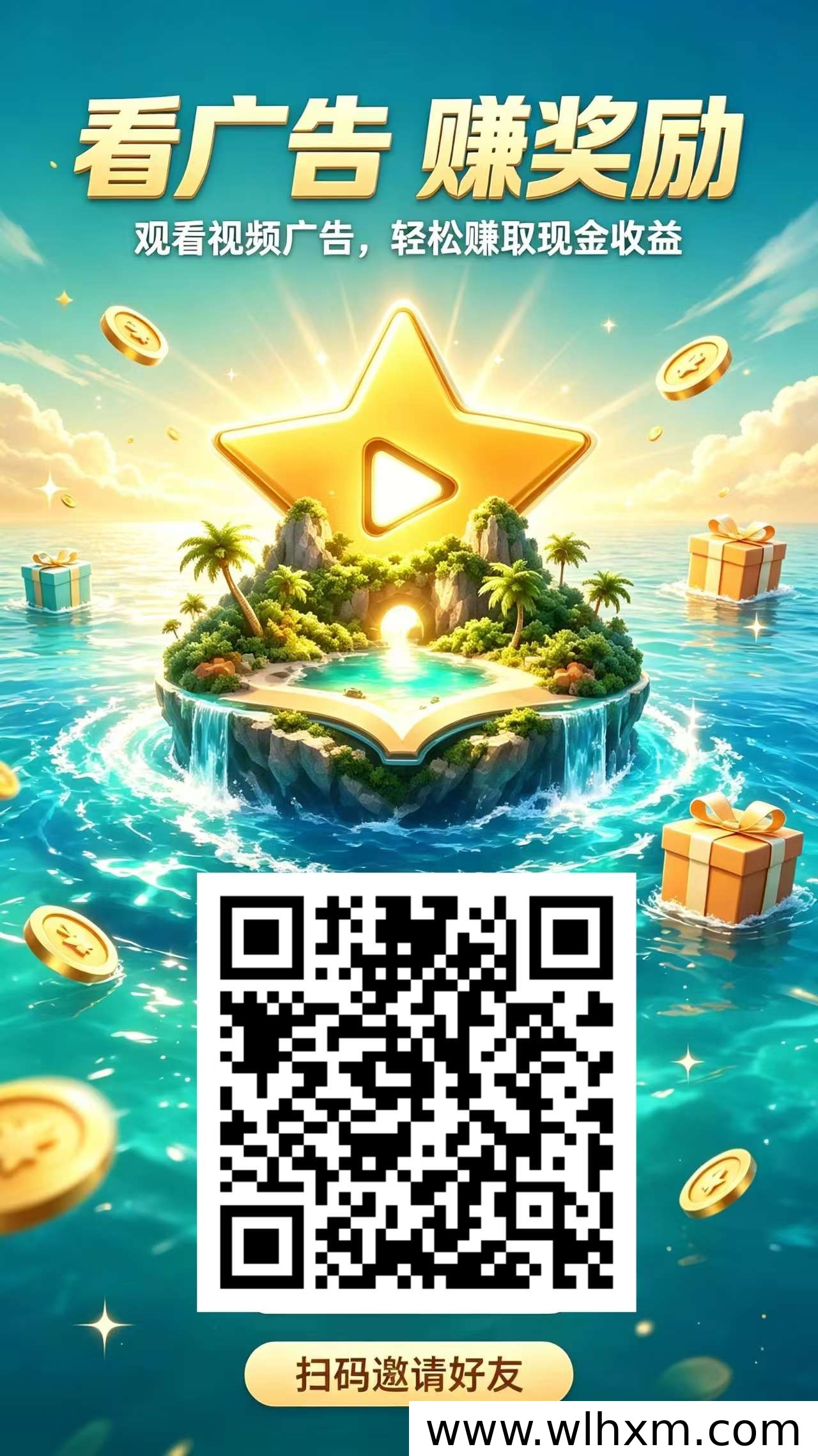 星趣岛APP全新上线,多元任务模式轻松赚收益