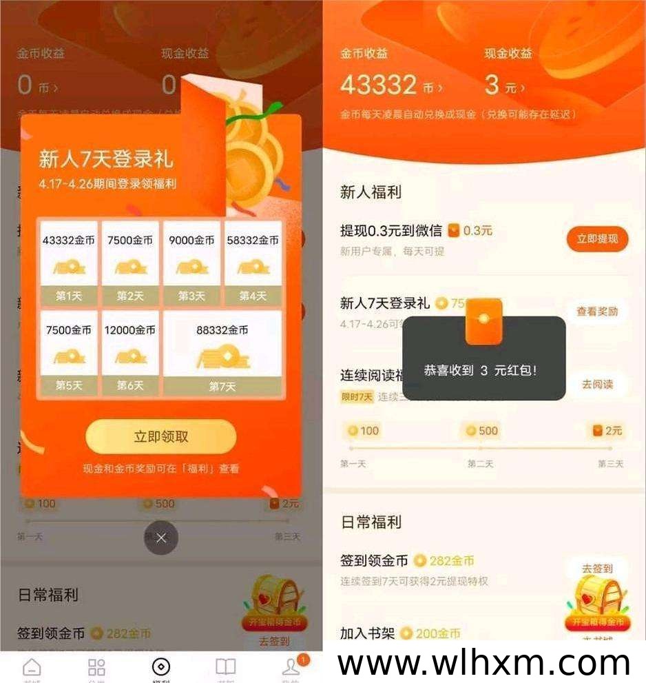 番茄免费小说:阅读与写作都能轻松赚取奖励