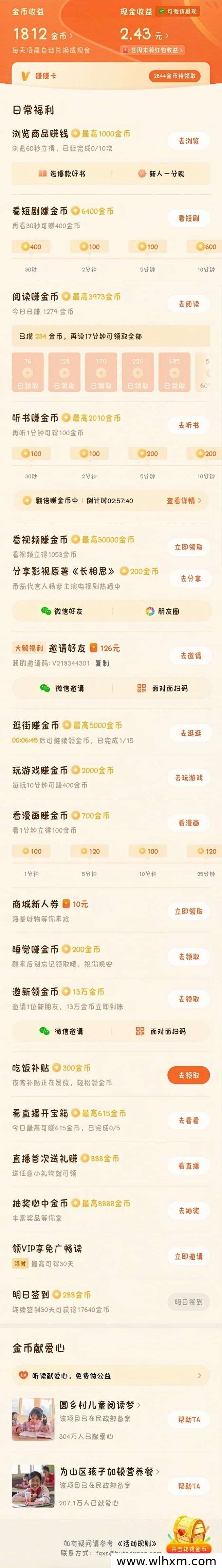 番茄免费小说:阅读与写作都能轻松赚取奖励