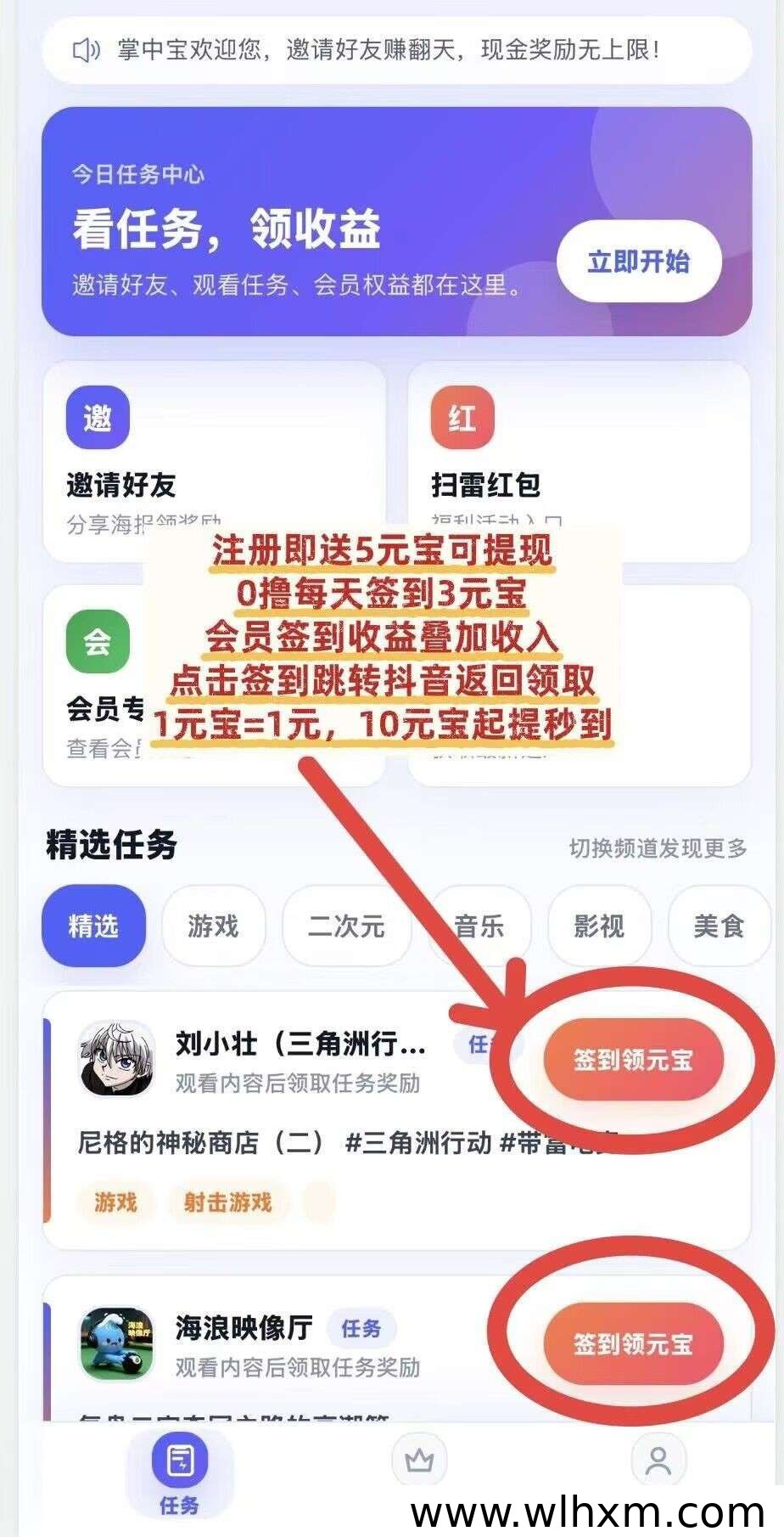 掌中宝上线首码 零撸签到每日可领收益