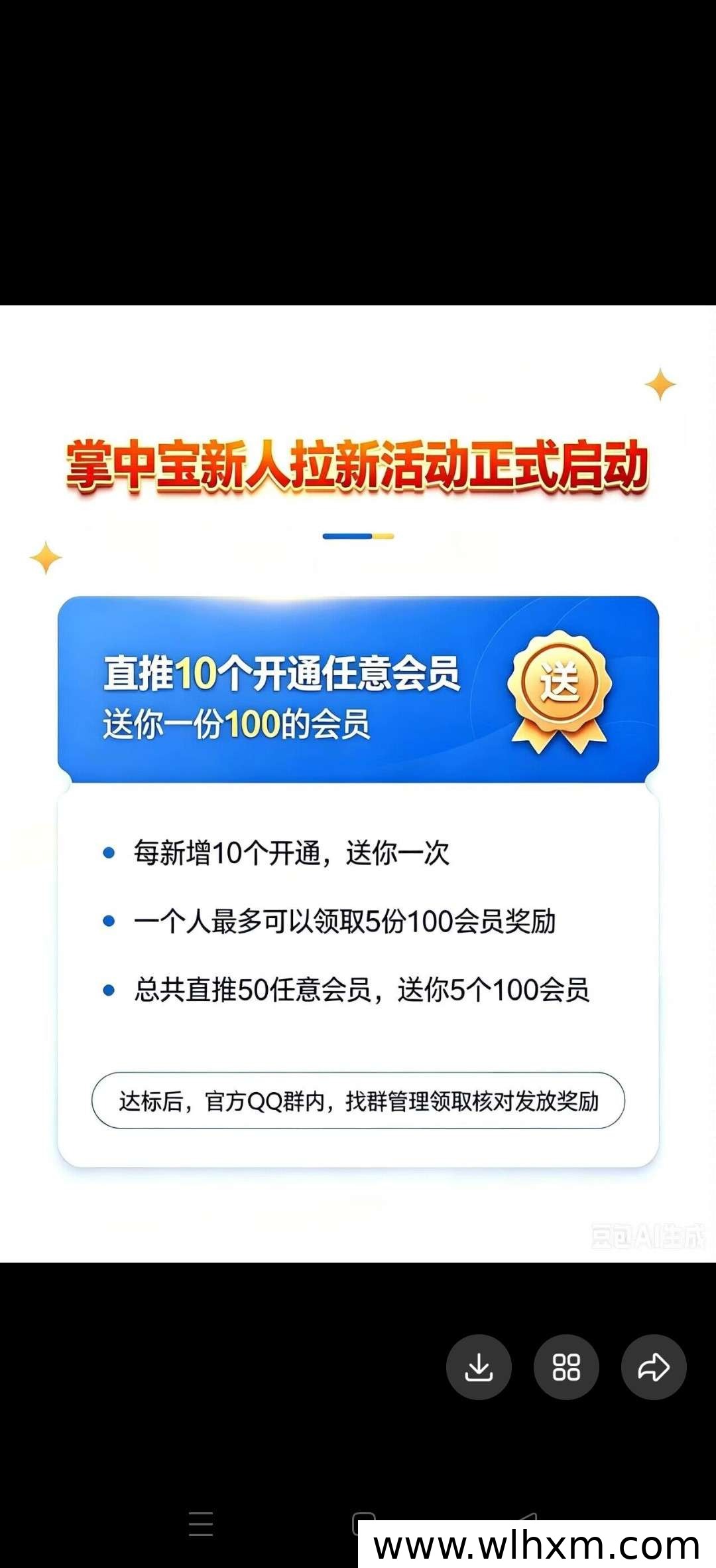 掌中宝上线首码 零撸签到每日可领收益