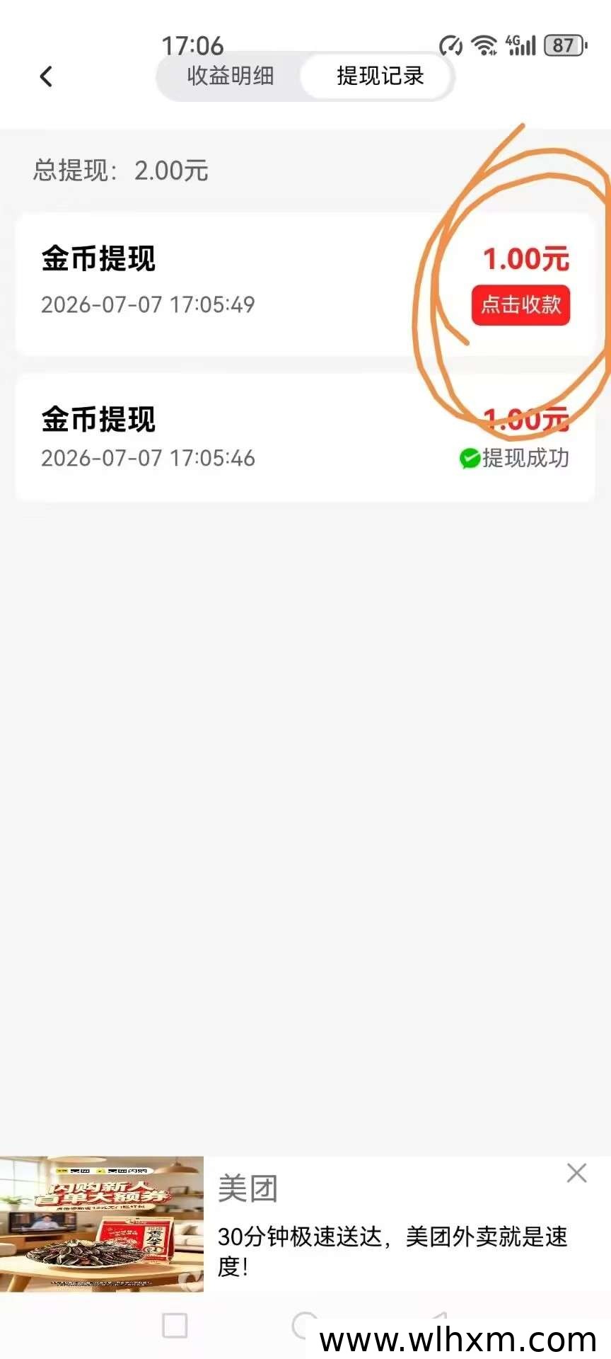 云创速达日常任务轻松赚取收益