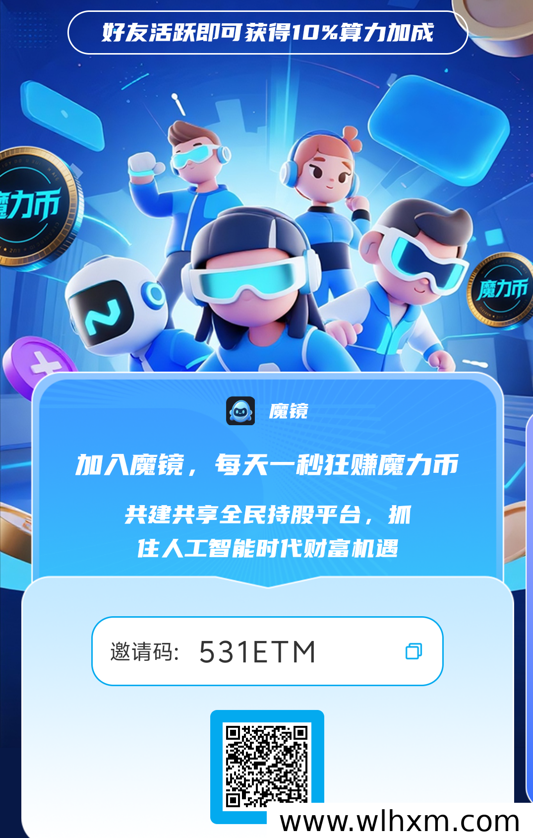 魔镜App每日签到轻松获取魔力币 无广告零门槛