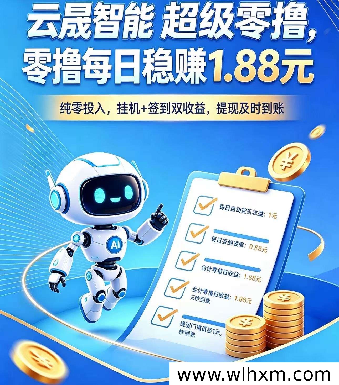 蚁联旗下云晟智能:自动挂机收益新选择