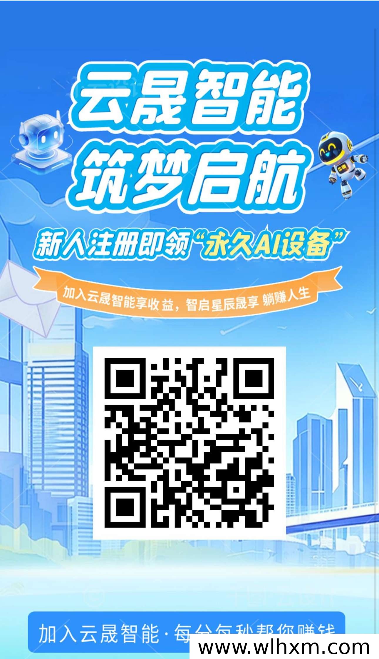 蚁联旗下云晟智能:自动挂机收益新选择