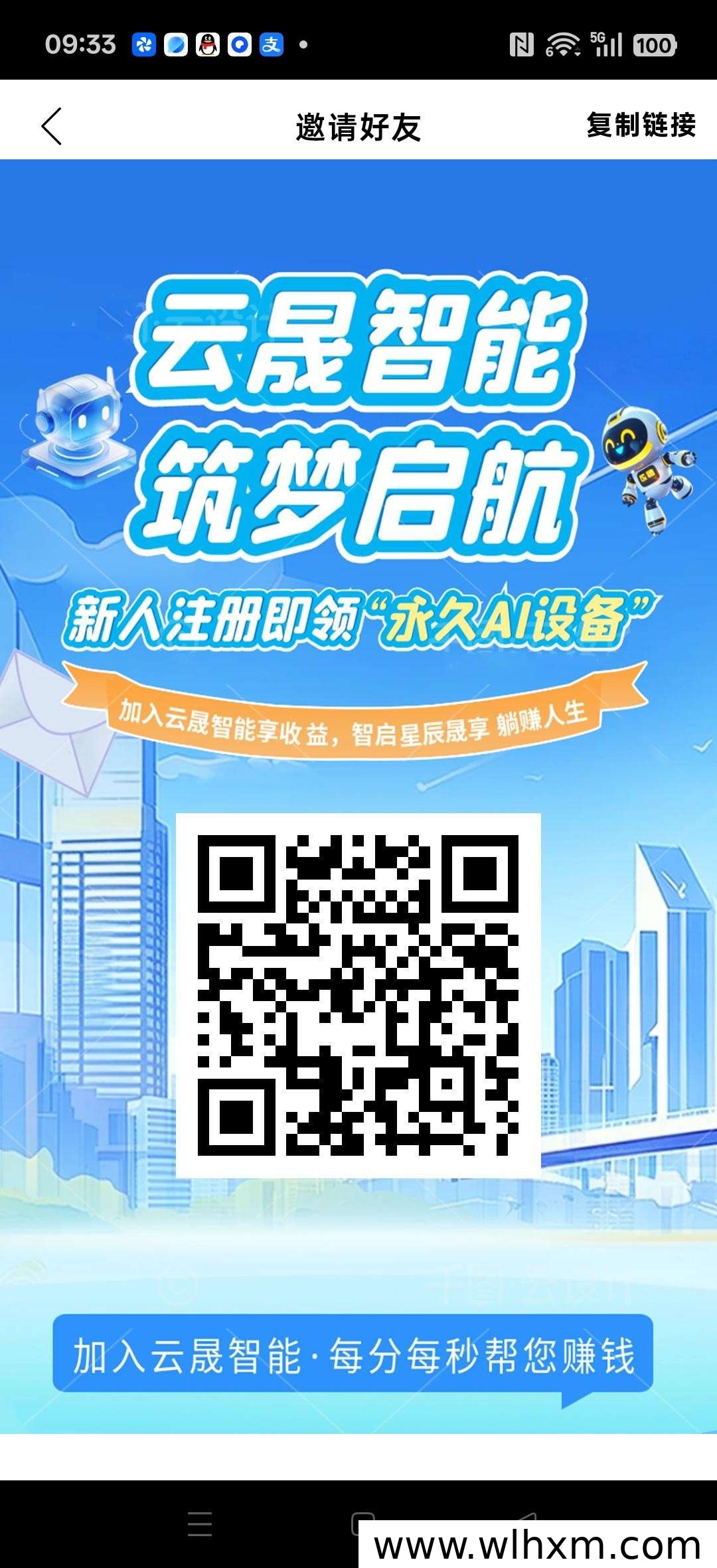 蚁联旗下云晟智能新项目上线,注册认证即享AI设备收益