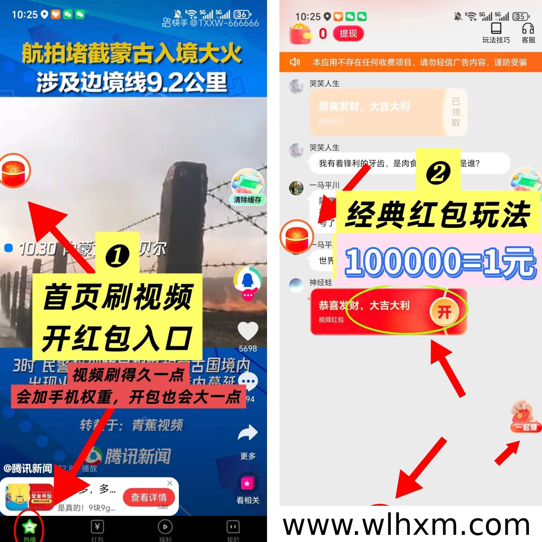 闲堂红包群看广告双端收益玩法详解