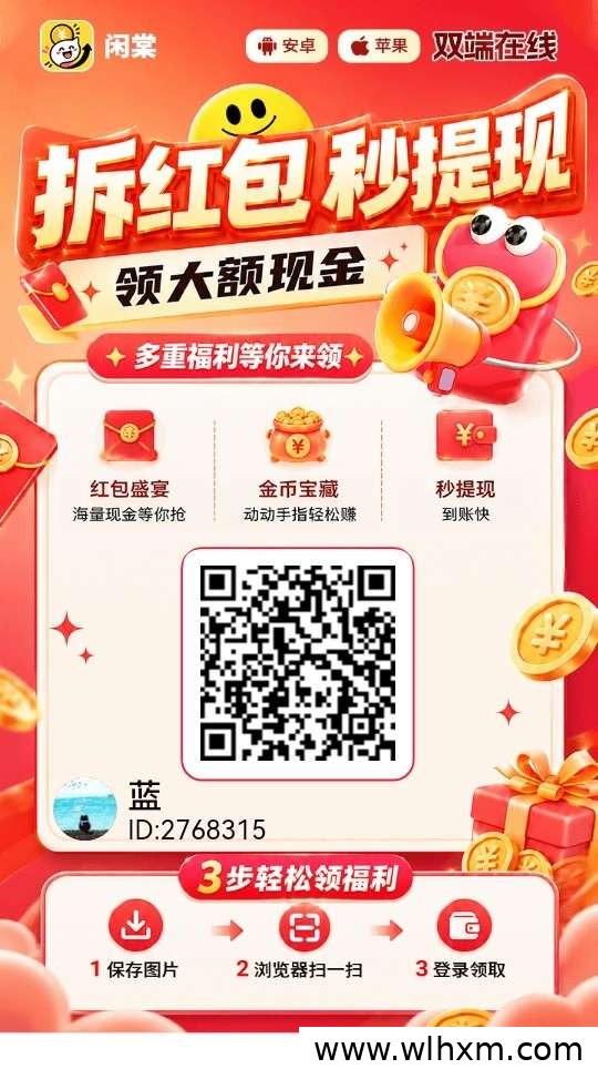 闲堂红包群看广告双端收益玩法详解