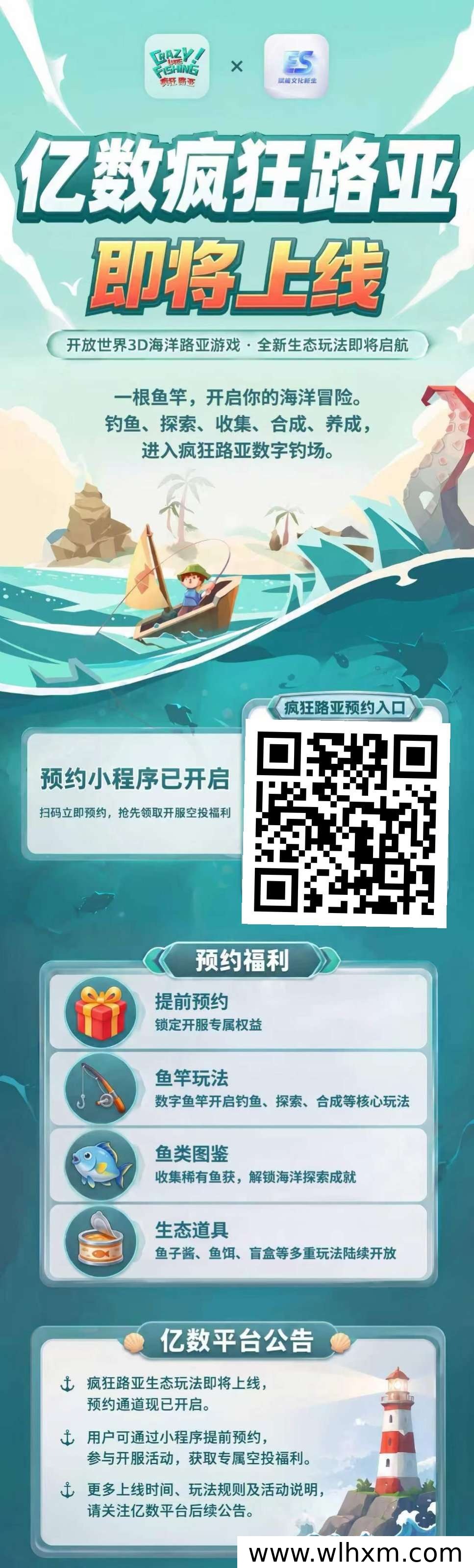 《疯狂路亚》手游即将上线 预约抽奖赢高端鱼竿
