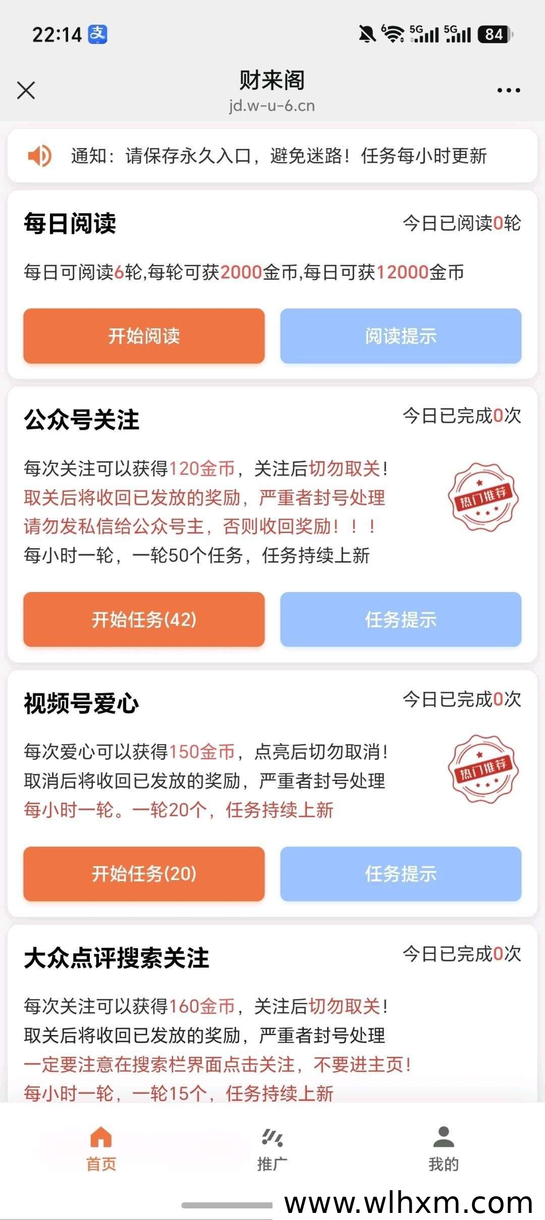 财来阁新用户任务平台上线 轻松完成阅读关注赚收益