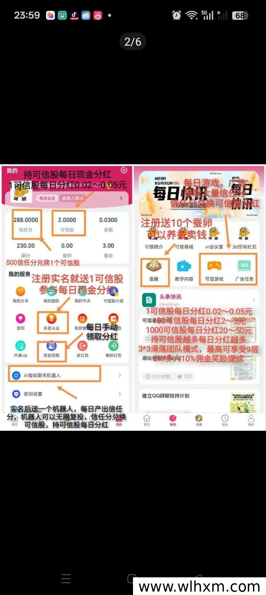 可信零撸首码:每日五广告,收益递增与公排滑落模式详解