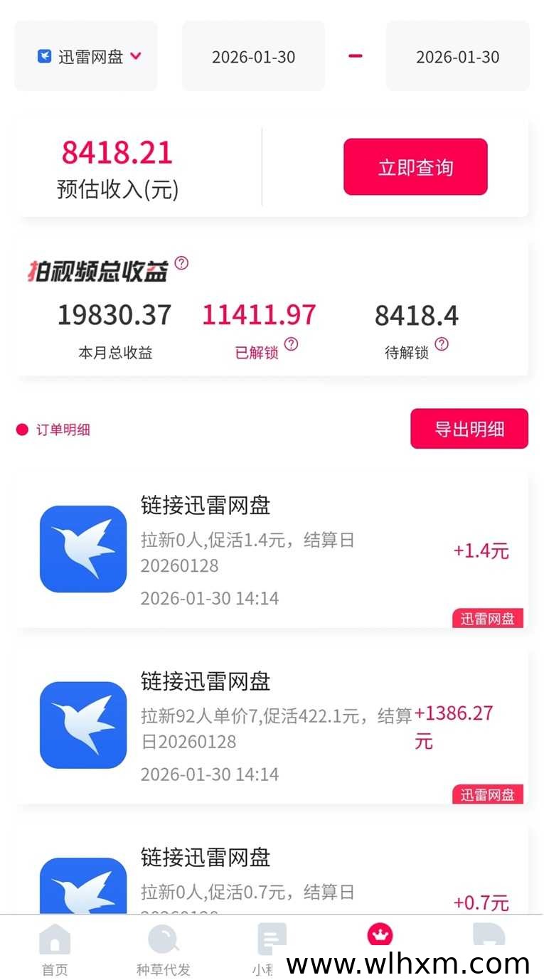 抖啦咪平台详解:网盘与应用拉新项目的一站式入驻通道