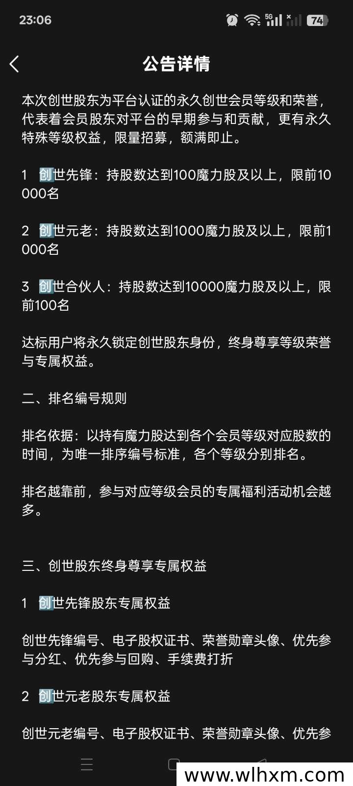 魔镜平台零成本参与 注册即获魔力币与股权积分