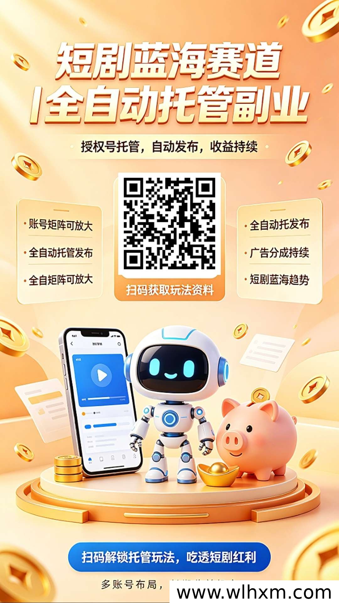 荧光短剧托管收益新玩法 全自动躺赚模式正式上线