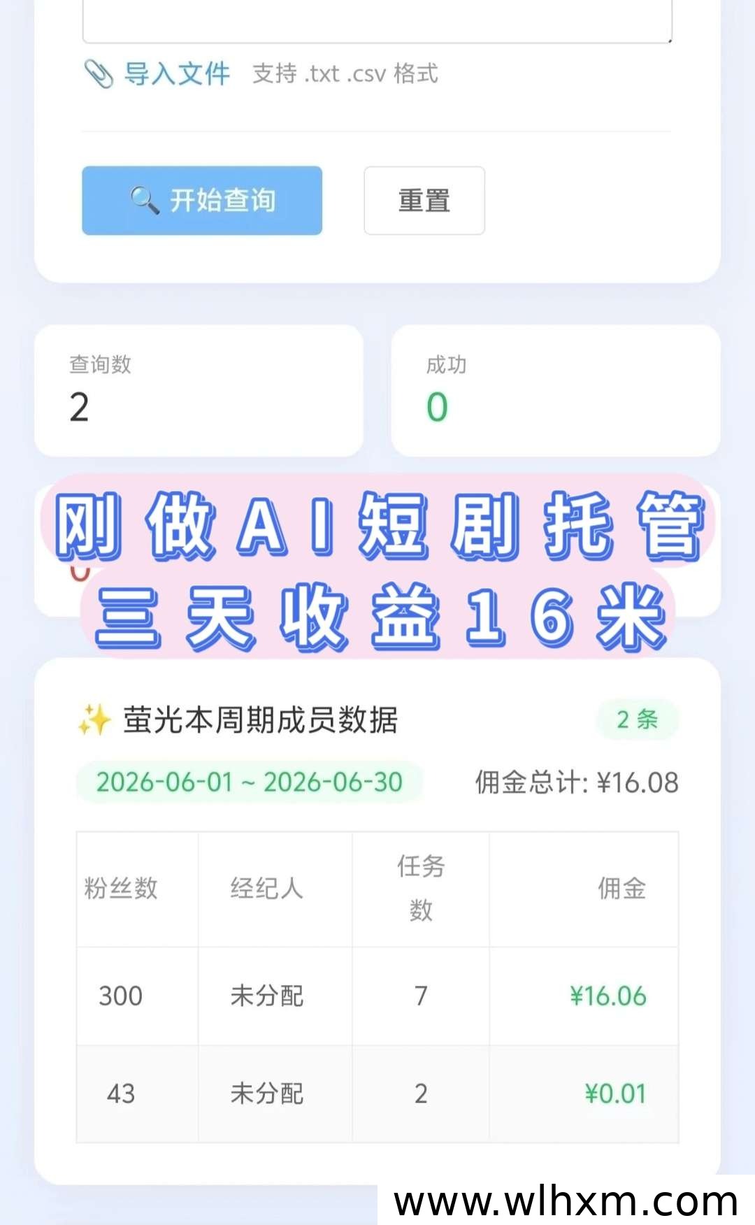 荧光短剧托管收益新玩法 全自动躺赚模式正式上线