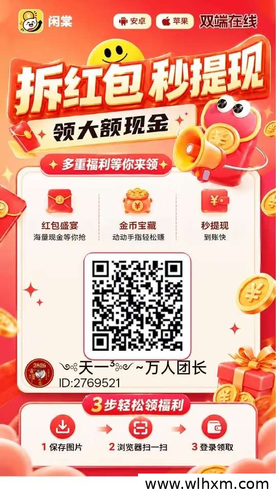 闲棠App全平台零撸广告赚收益 官方招募团队长保底工资
