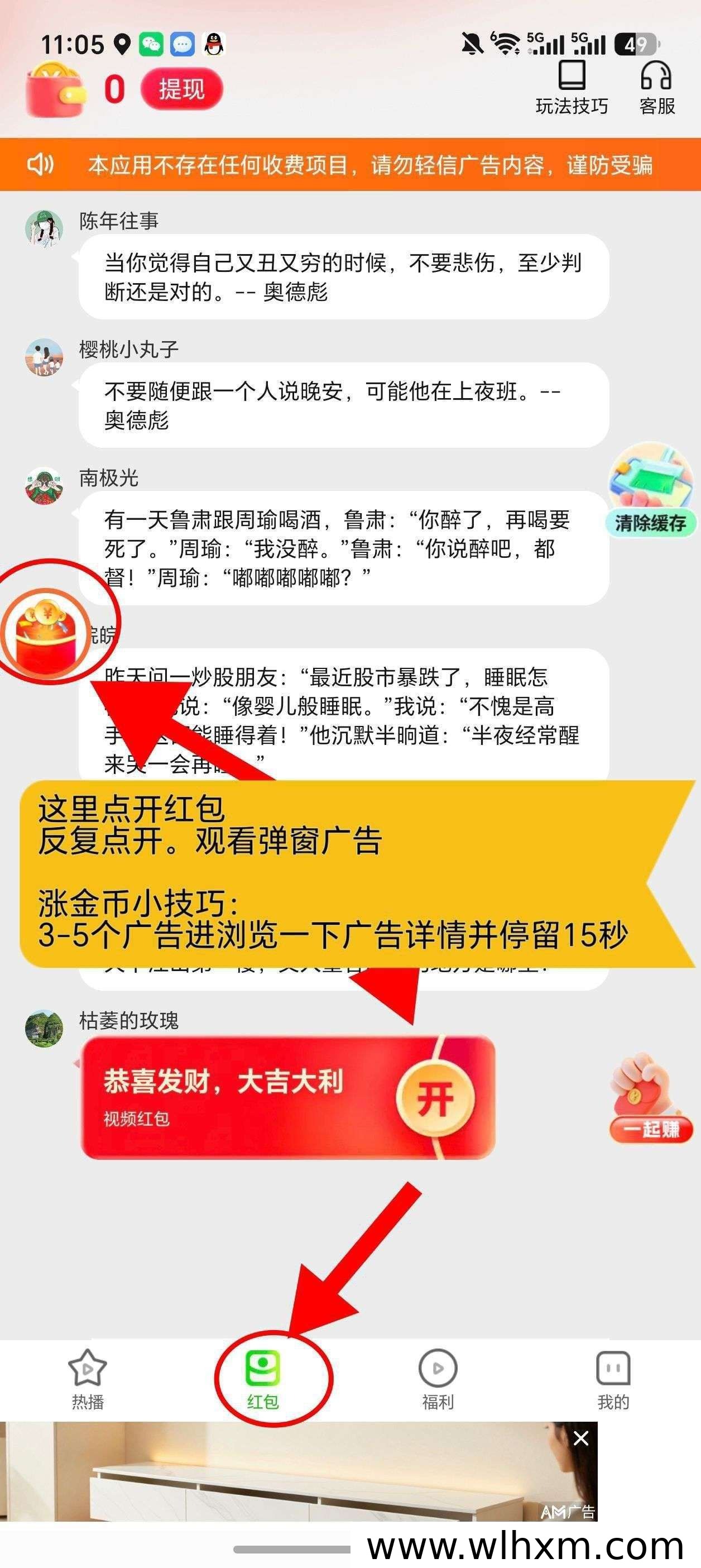 闲棠App全平台零撸广告赚收益 官方招募团队长保底工资