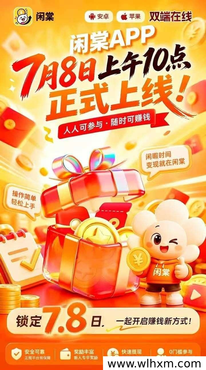 闲棠App全平台零撸广告赚收益 官方招募团队长保底工资