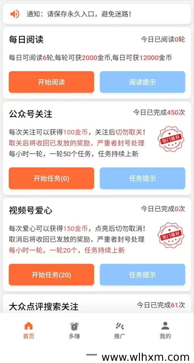 微信小程序零撸阅读任务 轻松提现到账