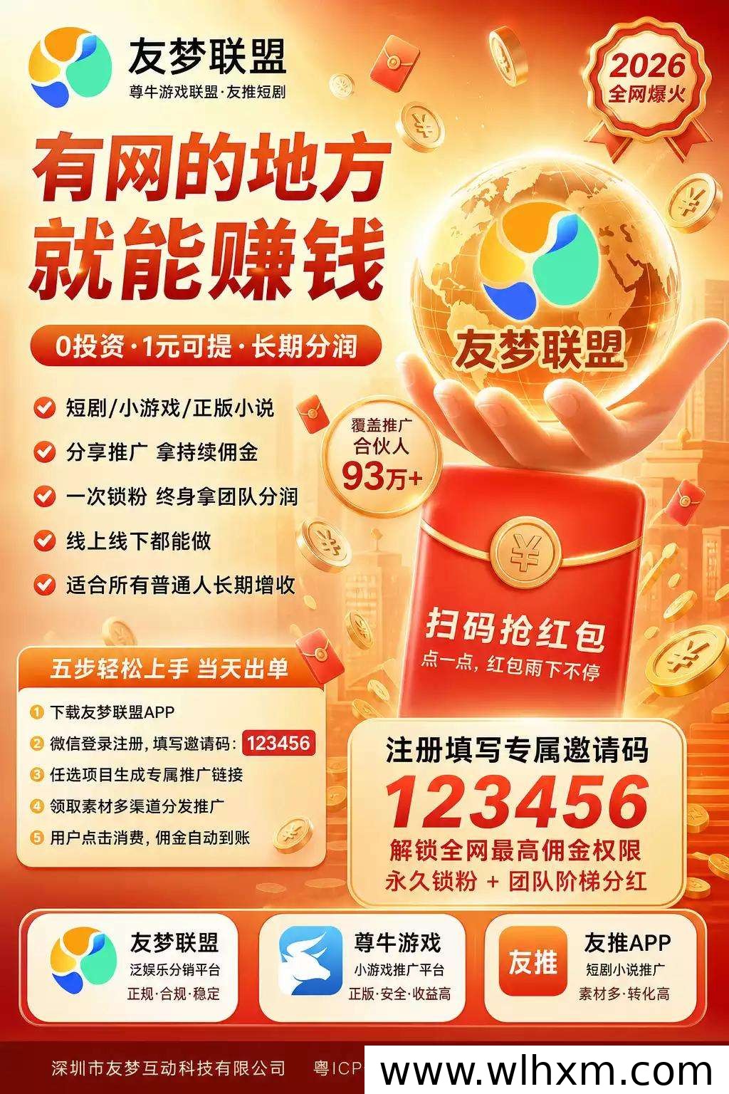 友梦联盟2026零成本副业全解析:短剧小说游戏分销稳定可靠