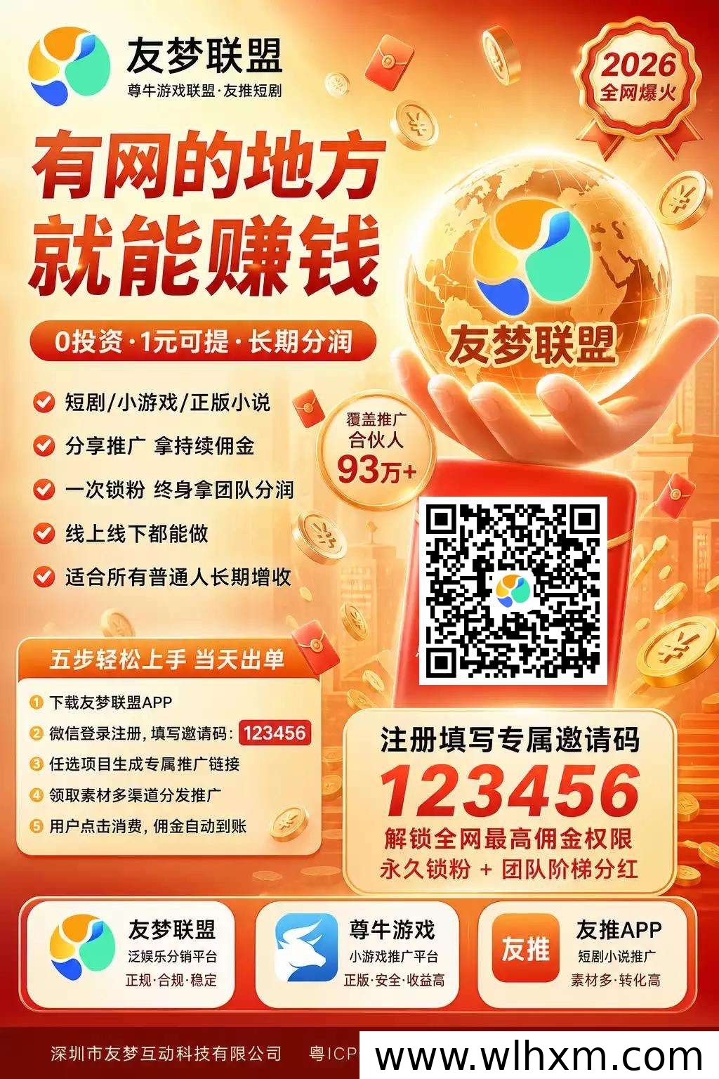 友梦联盟2026零成本副业全解析:短剧小说游戏分销稳定可靠