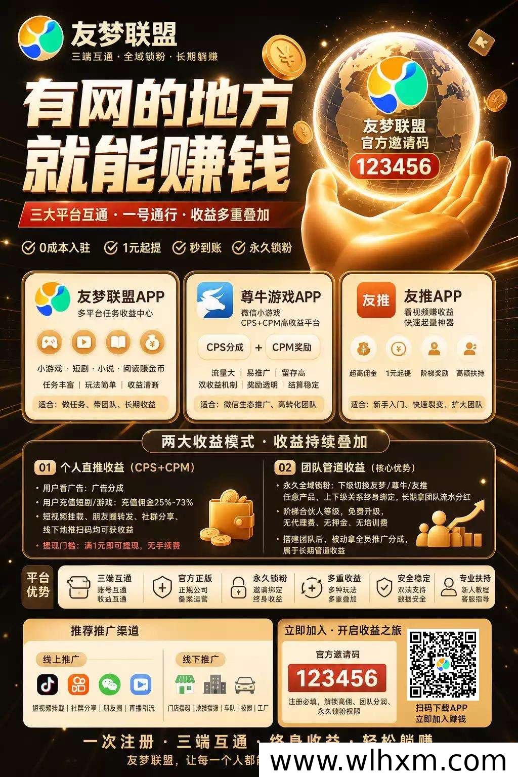 2026年零成本副业推荐:友梦联盟友推APP真的靠谱吗?
