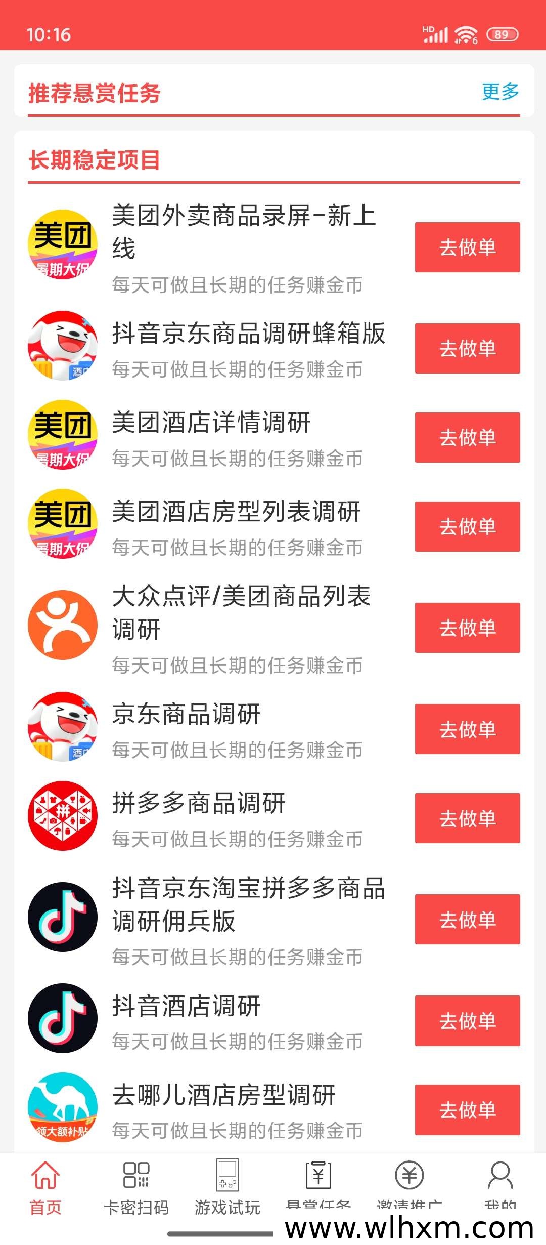 零门槛截图任务平台,轻松实现日收入过百