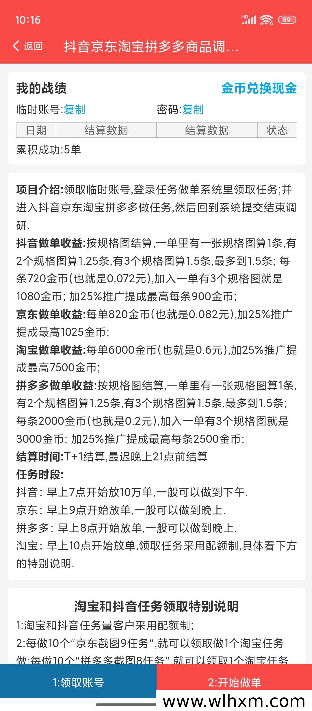 零门槛截图任务平台,轻松实现日收入过百