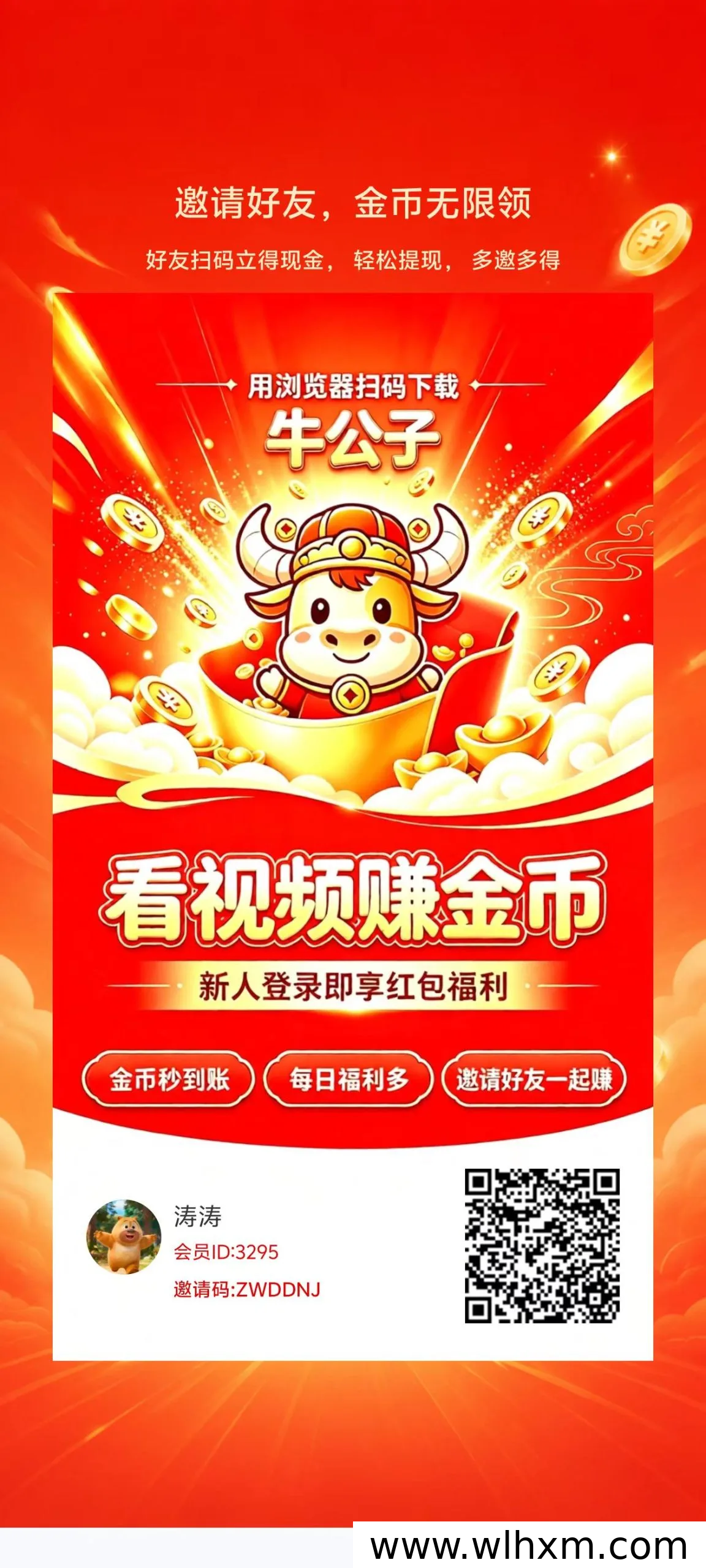 牛公子新平台上线:零门槛看广告赚收益,保底回馈值得关注