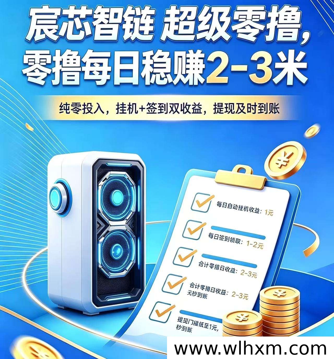 宸芯智链挂机收益指南