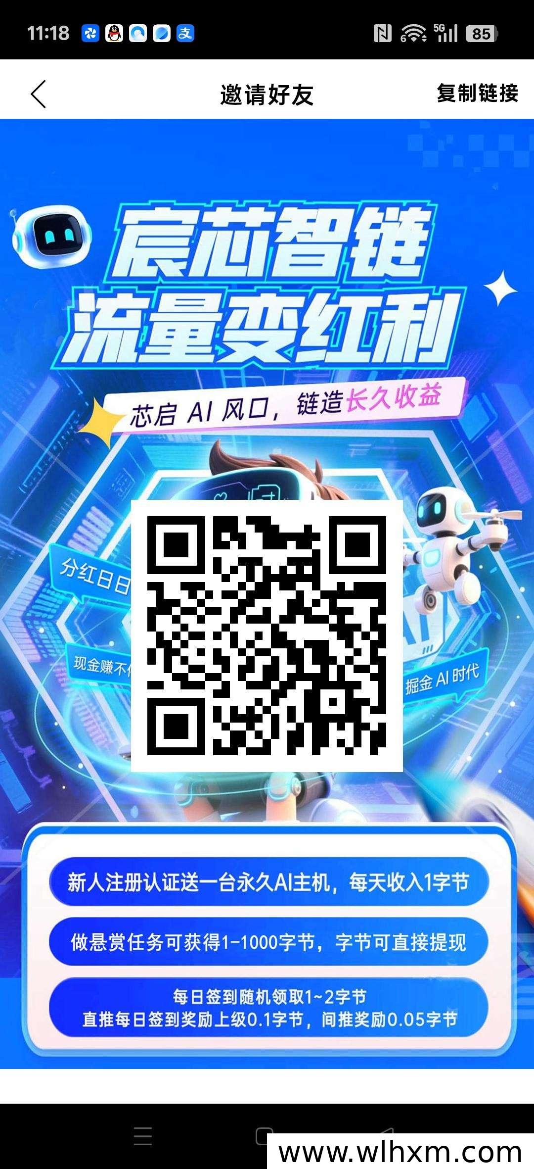 宸芯智链挂机收益指南