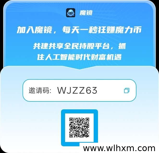 魔镜平台0撸红利期:每天轻松变现,红利期不容错过