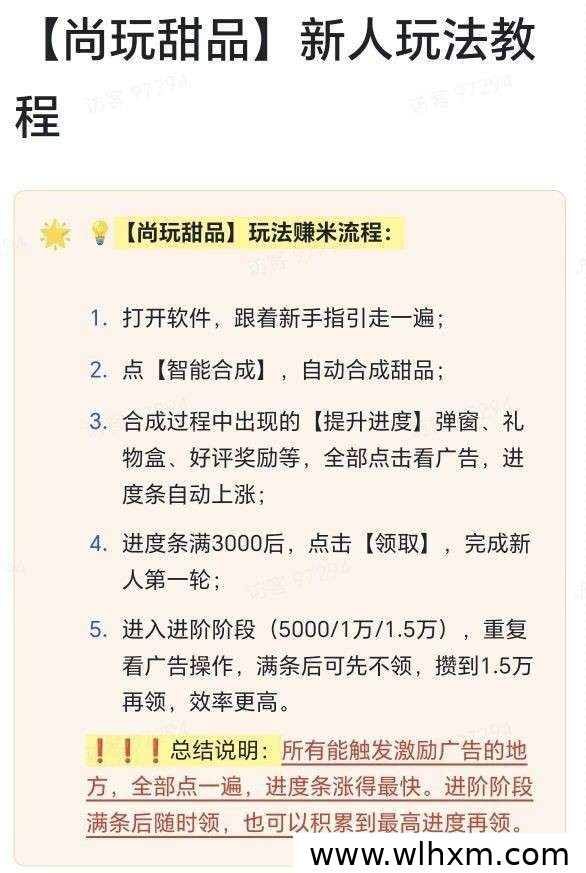 尚玩甜品合成玩法详解 零门槛日收益轻松提升