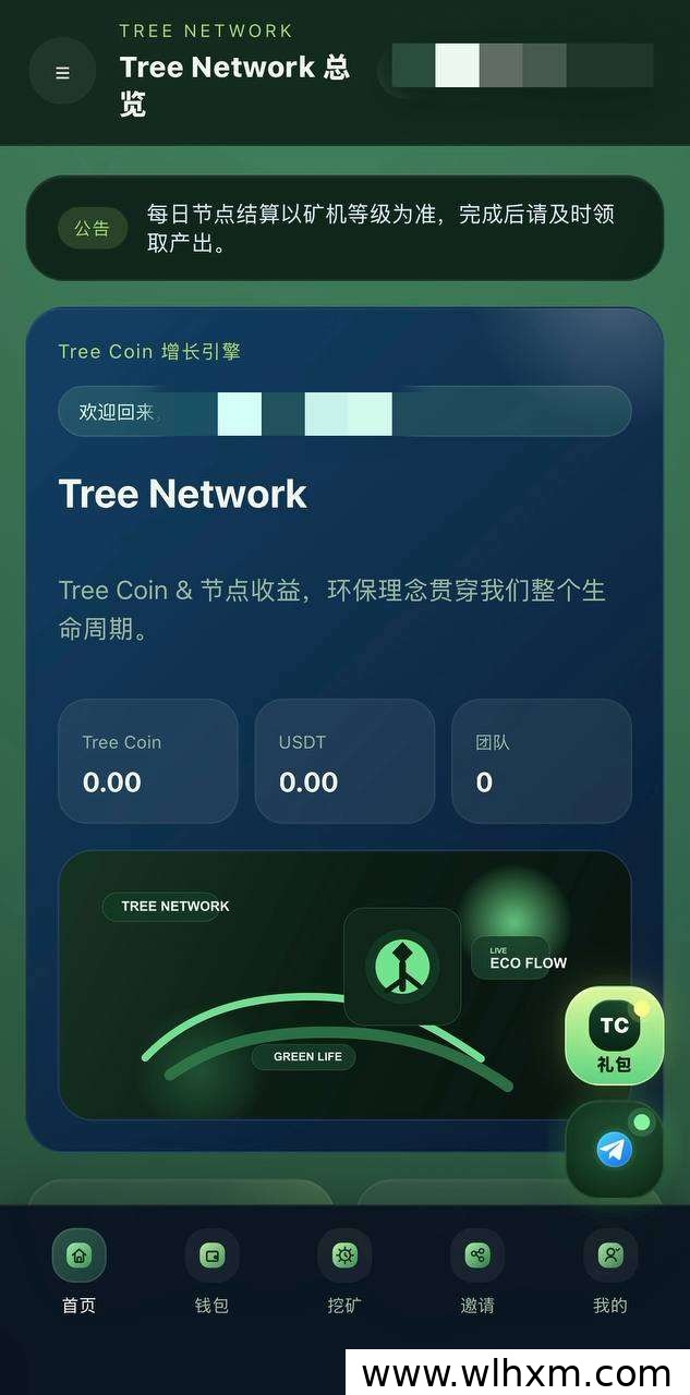 树币TreeCoin即将开放KYC,矿工提现通道2026年开启