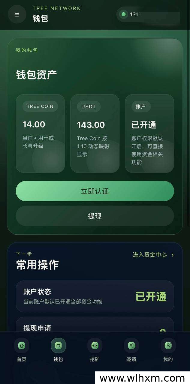树币TreeCoin即将开放KYC,矿工提现通道2026年开启
