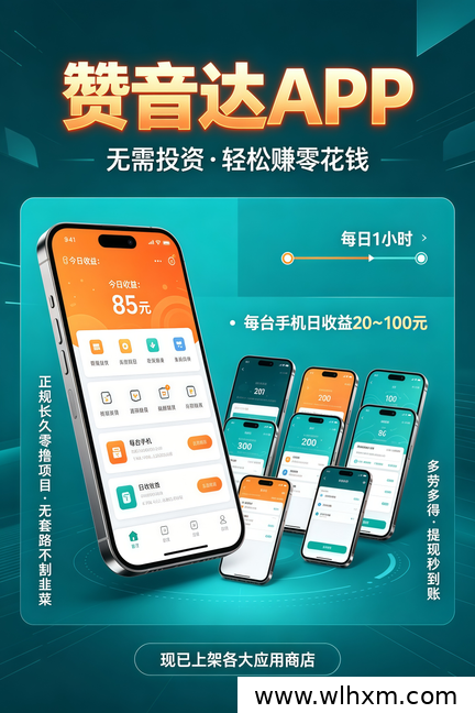 赞音达2.0全新上线,零撸广告模式再升级