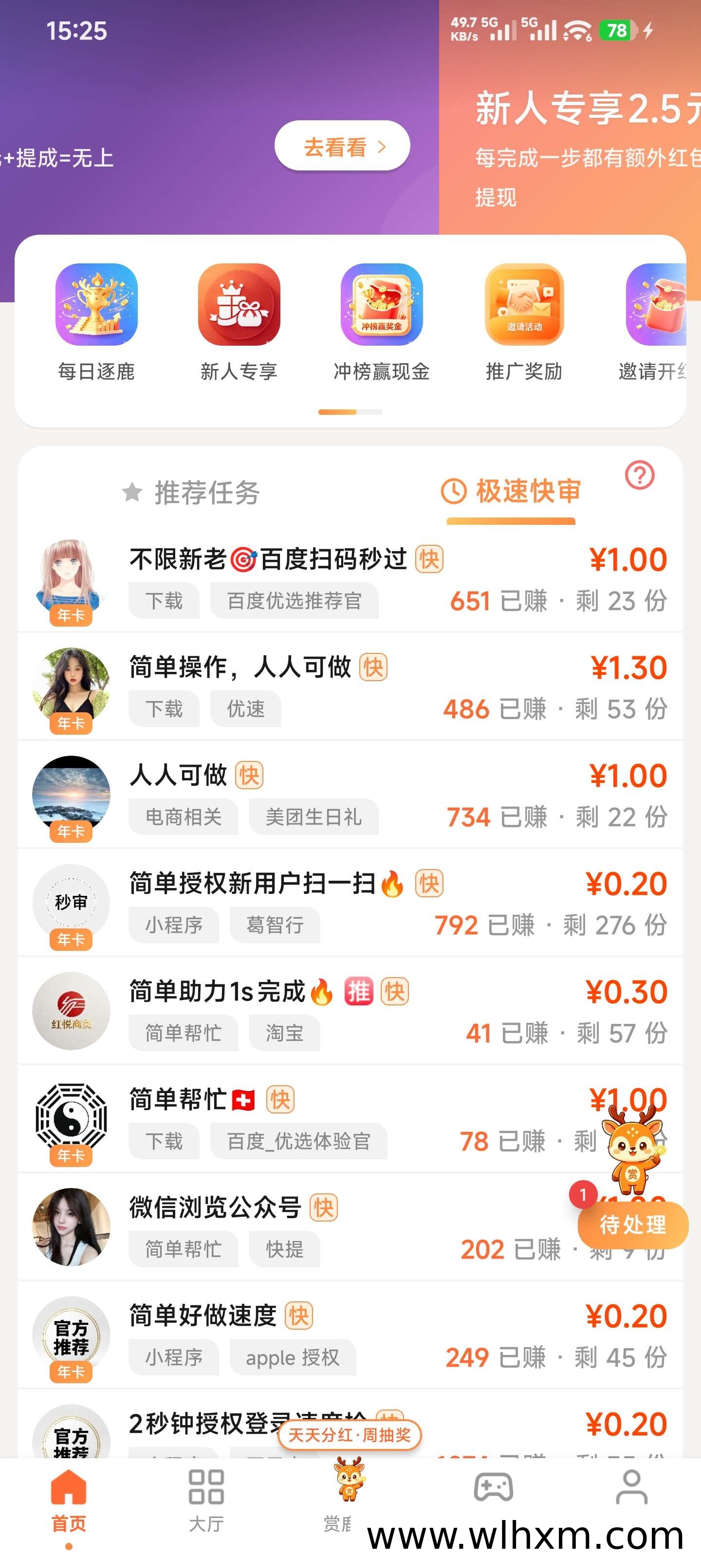 2026年悬赏任务新选择:唯赏鹿平台深度解读