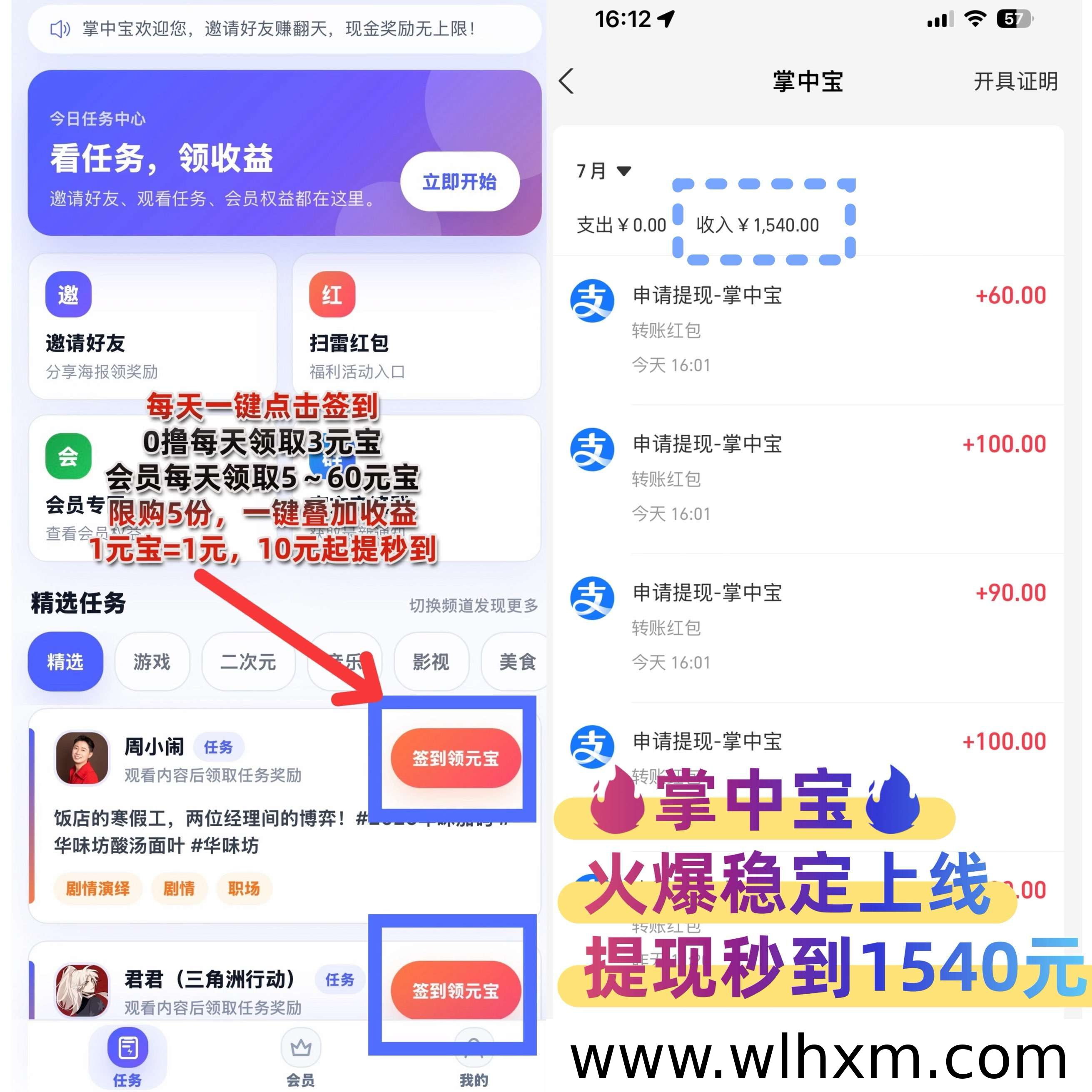 掌中宝平台上线 注册送5元 签到每日领3元