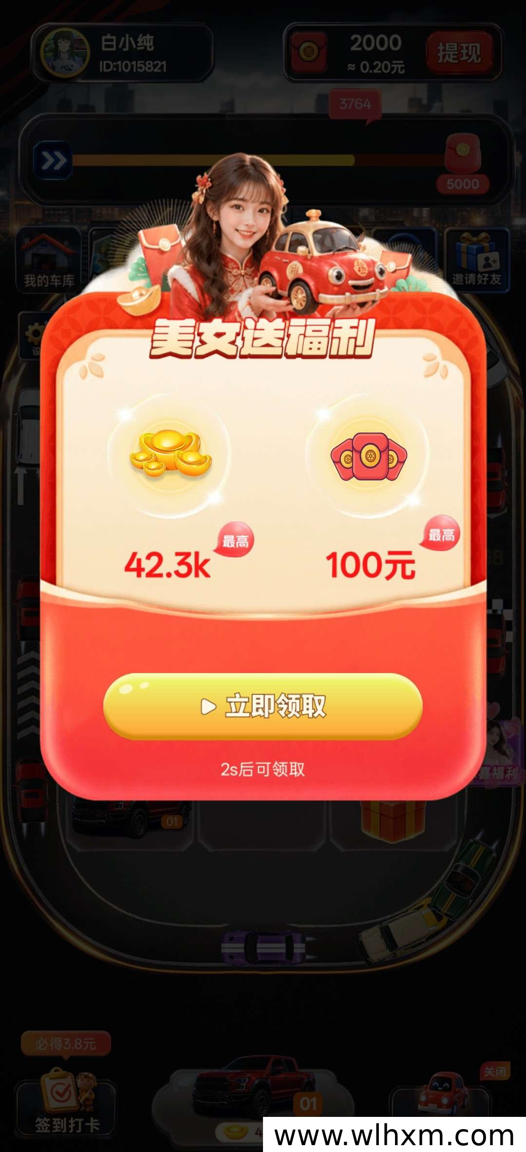 零撸合成新项目鸿运飞车上线 看广告赚收益日入可观