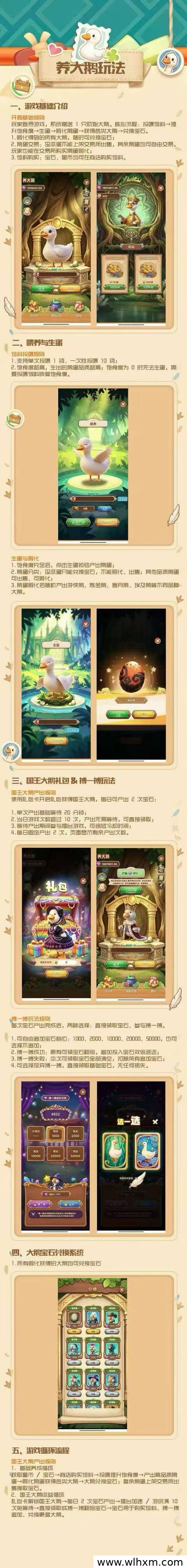 养大鹅项目即将上线,稳定运营值得关注