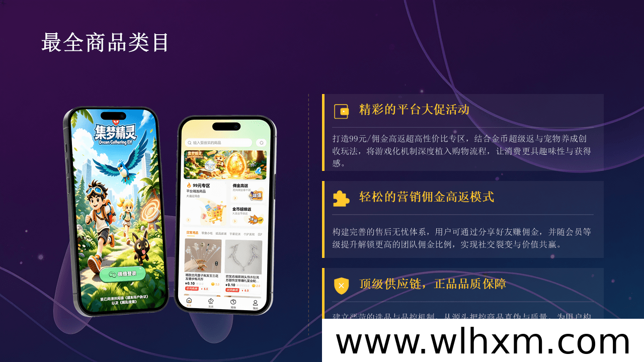 集梦精灵首码预热:宠物养成与社交电商融合新生态