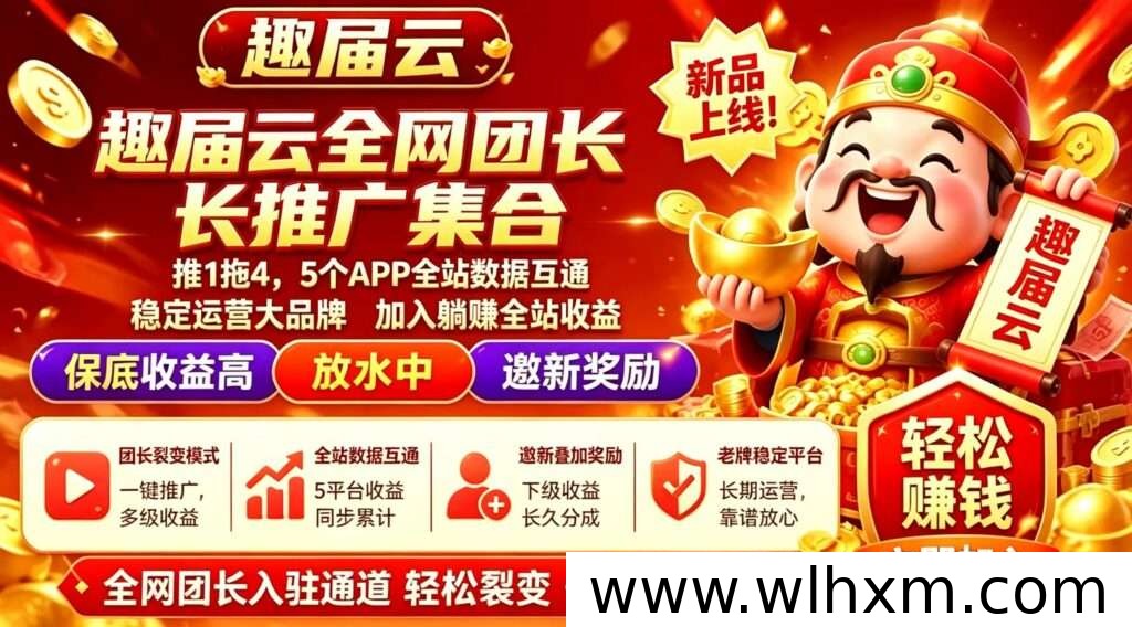 趣届云推出多款新应用 轻松看广告赚收益