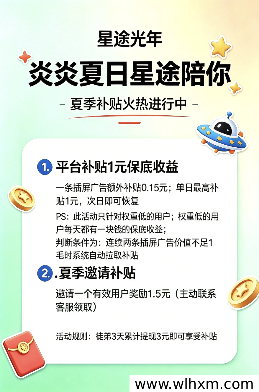 星途光年多维度补贴玩法详解 低权重用户也能轻松获益