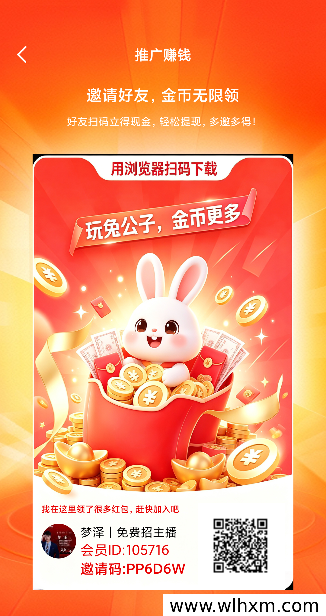 兔公子首码上线,支持开设高等级团队
