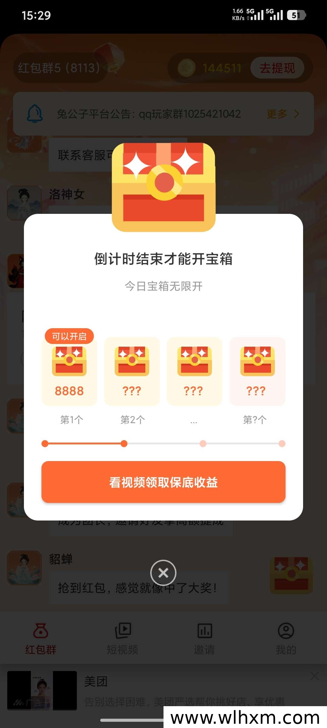 兔公子首码上线,支持开设高等级团队