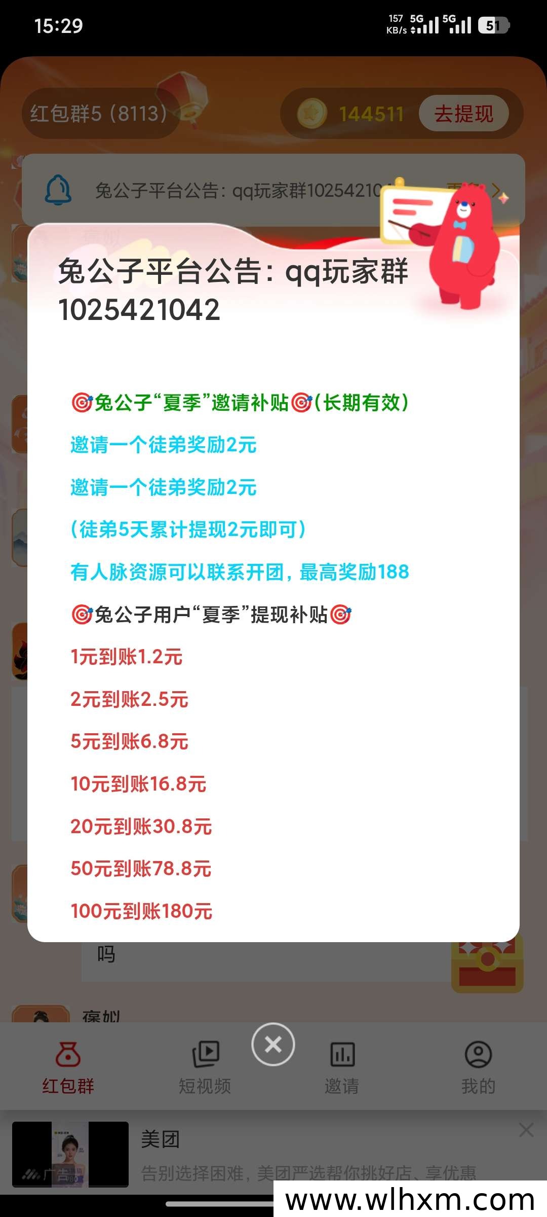兔公子首码上线,支持开设高等级团队