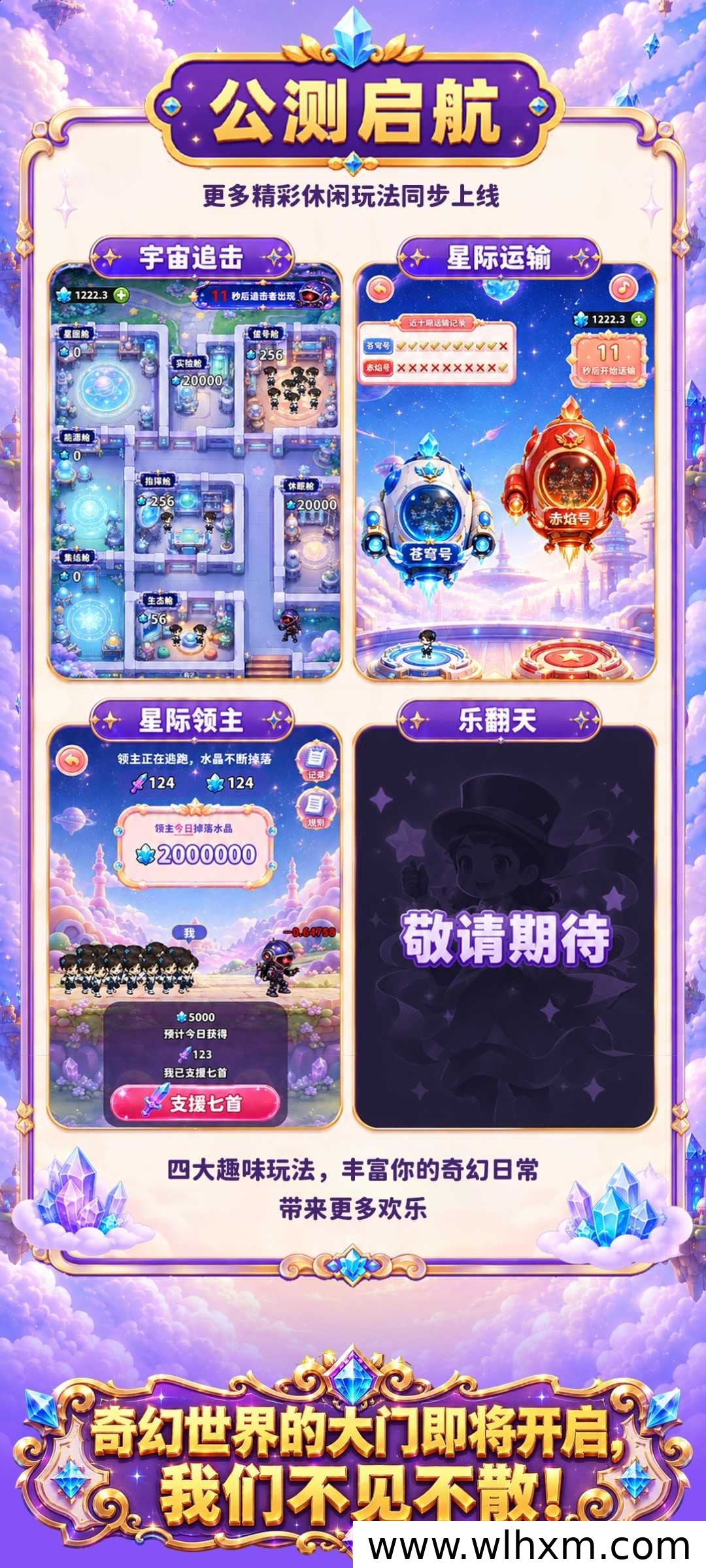 淘金城镇二台奇幻世界公测时间公布