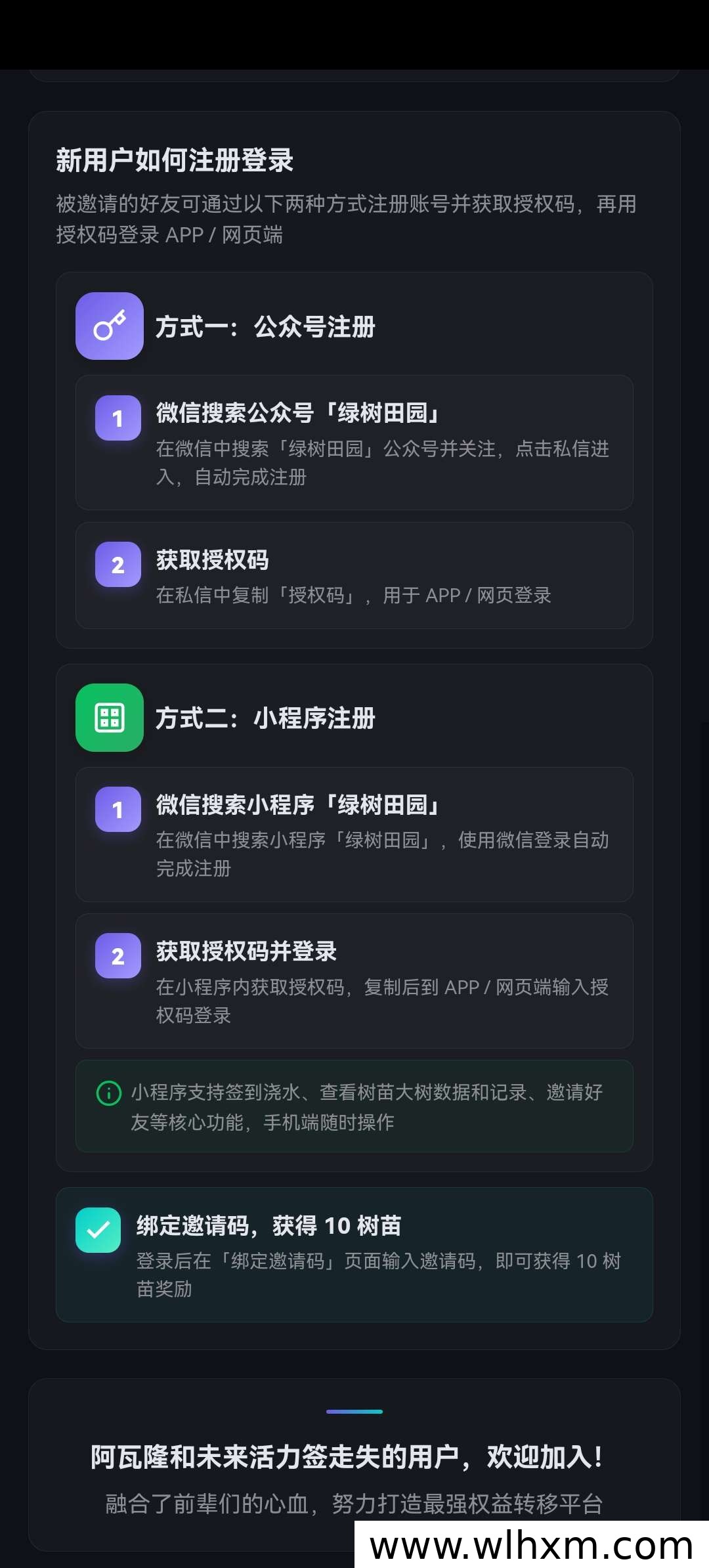 绿树田园平台上线,签到种树轻松赚收益